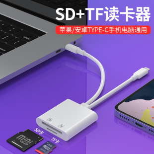 sd读卡器tf二合一ipad转换器适用typec苹果华为usb3.0转接头otg手机，平板电脑通用相机内存卡导相片导出视频