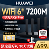 四核WiFi 6+ 7200兆级无线速率 4x4 MU-MIMO