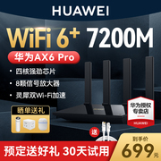 送好礼华为ax6pro路由器家用千兆端口高速全屋无线wifi6覆盖穿墙王，增强器大功率光纤宽带电竞路由器