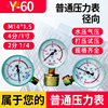压力表Y-60 0-1.6MPA水压打压表16公斤4分气压表变1寸地暖打压表