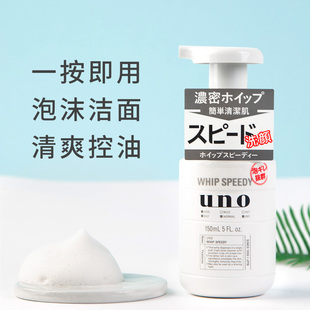 日本uno吾诺男士泡沫洗面奶，150ml清爽控油浓密泡沫洁面乳
