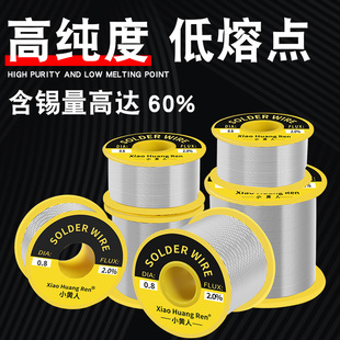 小黄人高纯度焊锡丝0.5 松香芯焊锡线0.8mm1.0 低熔点焊锡50g100g
