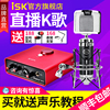 ISK RM-7专业电容麦克风yy主播电脑手机直播K歌录音话筒声卡套装