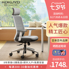 日本kokuyo国誉人体久坐护脊工学椅