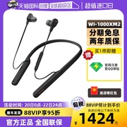 自营Sony/索尼 WI-1000XM2 无线蓝牙降噪耳机颈挂式立体声