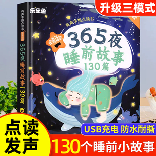 儿童讲故事书电子版，3一6岁点读笔早教机，睡前小故事有声书益智玩具