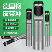 德国皮带打孔器圆环孔腰带皮革冲孔器工具圆冲开孔器家用冲头冲子