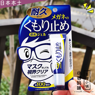 日本制soft99眼镜防雾剂，10g防雾气视线清晰clear清洁液镜片不起雾
