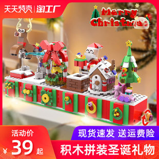 圣诞树小屋积木老人雪人拼装模型玩具儿童diy手工圣诞节系列礼物