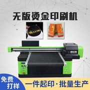 创业深圳桌面型全自动小型烫金机，3d浮雕数码，无版烫金印刷机械设备