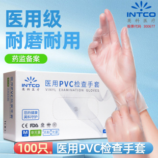 英科医疗一次性医用pvc检查手套女医学橡胶胶皮，乳胶医护专用外科