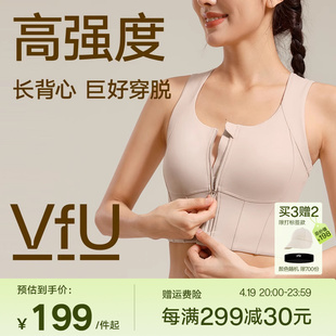 VFU收副乳前拉链运动背心女高强度跑步健身训练内衣长款外穿文胸