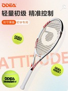 odea欧帝尔网球拍，t77成人初学者大学生选修专用专业训练网球拍