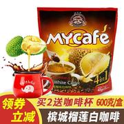 马来西亚咖啡树三合一速溶榴莲白咖啡含糖营养袋装600克2大袋