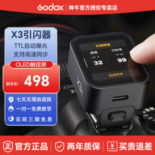 godox神牛X3引闪器无线触发器佳能尼康索尼富士TLL自动测光高速同步迷你触屏发射器兼容X系统内置锂电池xnano