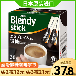 日本进口agfblendy微糖微甜牛奶拿铁速溶咖啡，条装早餐少