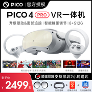 PICO 4 PRO VR眼镜一体机智能游戏全套设备虚拟现实大型体感游戏机3d私人观影电影黑科技头戴显示器Neo 4
