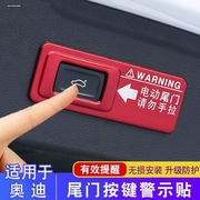 适用于奥迪Q5L改装Q7后备箱提示贴q5电动尾门警示贴Q3Q2L装饰配件