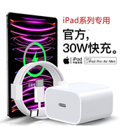 iPad充电器pro平板air5/4充电头mini6快充10代数据线PD30w充电线双Typec插头11寸适用苹果202218