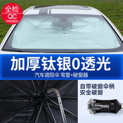 汽车遮阳前挡伞轿车玻璃，遮阳垫折叠伸缩隔热神器，小车suv加厚