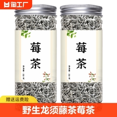 莓茶张家界特选野生龙须藤茶永顺芽尖霉茶湘品金叶梅茶