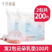 十月结晶防溢乳垫一次性溢乳垫超薄哺乳防漏防溢奶贴不可洗100片