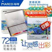 marco马可7100油性彩，铅笔48色马克水溶性72色成人画画手绘彩色铅