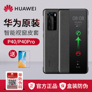 华为p40pro手机壳p40外壳，翻盖皮套男智能视窗保护套