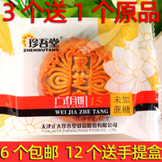 珍吾堂木糖醇黑芝麻馅月饼60g 糖尿人可以吃的月饼 无蔗糖月饼