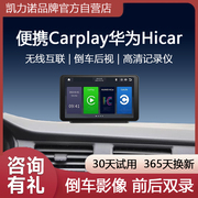 无线carplay便携智慧屏捷适用华为hicar行车记录仪，倒车影像一体机