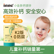 童年inne小金条钙镁锌儿童宝宝补钙婴幼儿儿童液体钙铁锌非乳钙