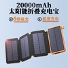 太阳能充电宝户外充电板手机，移动电源便携折叠户外应急充电器