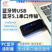 CP11蓝牙适配器 USB转蓝牙虚拟串口透传模块Dongle单主单从远距离