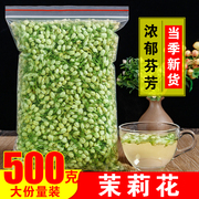 正宗茉莉花茶500g特级浓香型干茉莉花苞2022新货孕妇顺产茶叶