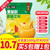 1kg甜橙汁粉商用固体饮料果汁果味雀巢果珍酸梅草莓橘子冲饮冲剂