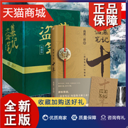 正版 套装十册盗墓笔记十年+盗墓笔记全套1-9集典藏版 南派三叔大结局悬疑惊悚恐怖小说 鬼故事重启黑金古藏海花书籍排行榜