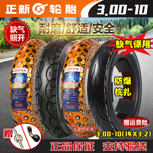 正新轮胎3.00-10真空胎，14x3.2踏板车电动车，8层外胎300-1015x3.0
