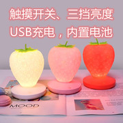 草莓造型小夜灯USB充电式卧室床头装饰氛围灯新奇特led硅胶护眼灯