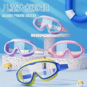 儿童泳镜男童女童大框护目镜防水防雾高清眼镜青少年游泳装备潜水