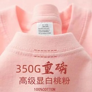 桃红色 350g重磅纯棉T恤厚实不透短袖男女款纯色宽松大码打底上衣