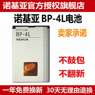 诺基亚BP-4L E63 E71 E72 N97 E52 E6 E95 3310 手机电池
