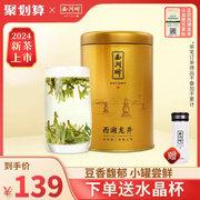 2024新茶上市西湖牌明前特级西湖龙井绿茶，茶叶高档茶叶罐装