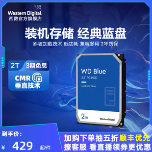 wd西部数据2t机械，硬盘2tb硬盘西数台式机电脑蓝盘wd20earz