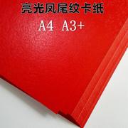 A4A3+230克凤尾纹封面纸大红色封面卡纸单面双面亮光红卡纸婚