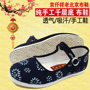 老北京布鞋女鞋，平底手工千层底传统老人鞋，麻绳纳底一字扣带女单鞋