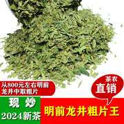 2024新茶叶(新茶叶)杭州西湖绿茶明前特级龙井茶粗茶片浓香型500g春茶