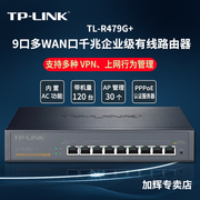 tp-link千兆多wan口，商用8口企业级9孔有线光纤，路由器r479g+