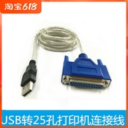 usb转并口打印线 USB转25孔老式打印机usb口数据线连接线 1.5米