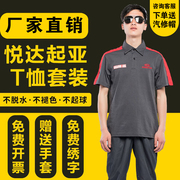 悦达起亚汽车4S店短袖T恤工作服套装夏款维修服定制售后车间工装