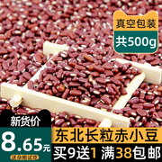 赤小豆农家自产新货五谷杂粮正宗赤豆长粒红豆薏米仁亦粥原料500g